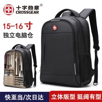 十字勋章瑞士军士刀商务双肩包男差旅背包笔记本电脑包16-17.3英寸防震 16寸【独立电脑仓加厚减震防压】