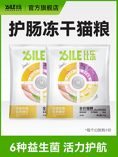 Bile 比乐 猫粮试吃100g