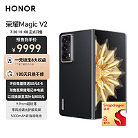 HONOR 荣耀 Magic V2 5G折叠屏手机 16GB+512GB 雅黑色 第二代骁龙8