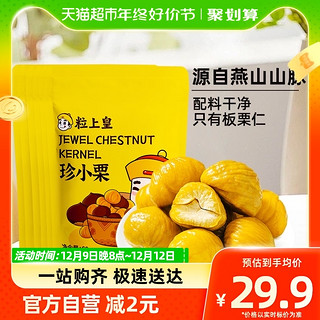 88VIP：粒上皇 甘小栗板栗仁60g*6袋即食栗子熟休闲食品小吃坚果毛栗子