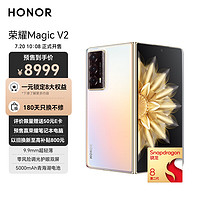 HONOR 荣耀 Magic V2 5G折叠屏手机 16GB+256GB 云霞金 第二代骁龙8