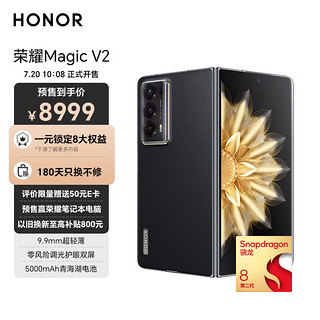 HONOR 荣耀 Magic V2 5G折叠屏手机 16GB+256GB 雅黑色 第二代骁龙8