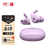 beats Beats Fit Pro  真无线耳机 蓝牙耳机 主动降噪耳机 运动耳机跑步 音乐入耳式耳机 巨象 紫色
