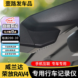 今品 适用于23款丰田RAV4荣放威兰达专用行车记录仪rv4原厂360全景2022 1080单录+32卡