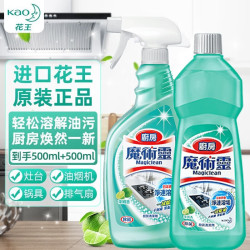 花王 厨房油污清洁剂套装1000ml 抽油烟机清洗剂强力去重油污油烟净