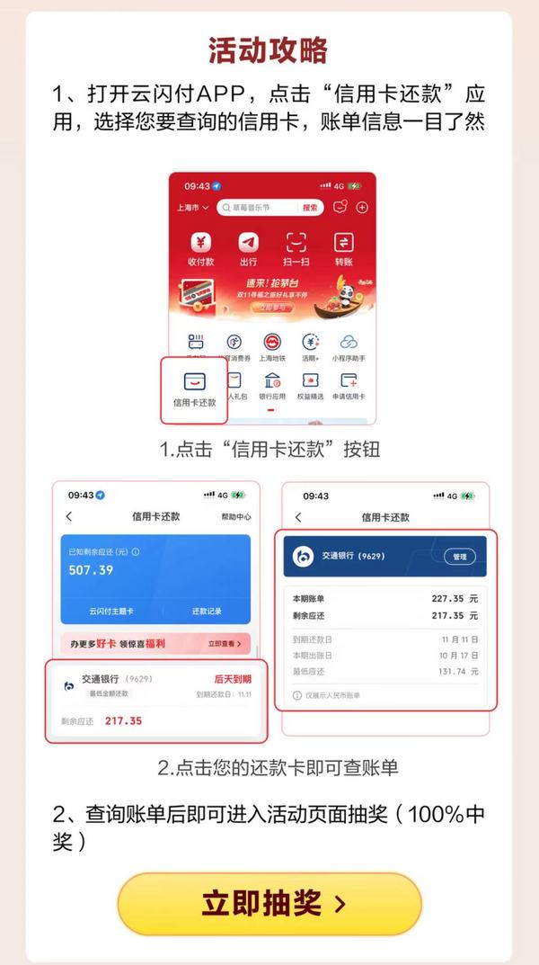 云闪付 查询信用卡账单抽奖 