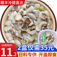 渔哥戏鱼 芥末章鱼即食小凉菜 100g/盒 日式料理寿司生章鱼段章鱼爪 200g芥末章鱼