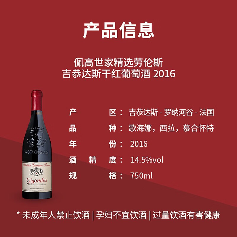 佩高世家酒庄 神之水滴法国罗纳河谷产区pegau吉恭达斯葡萄酒