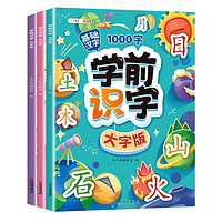 斗半匠学前识字1000大字版 3-6岁幼小衔接趣味识字幼儿基础常用生字组词儿童早教启蒙识字【全3册】