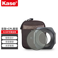 卡色（Kase）适用于宾得15-30mm 镜头 K150P方形滤镜支架 磁吸CPL偏振镜 支架套装 磁吸支架+CPL套装