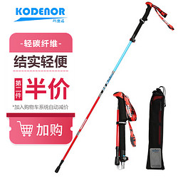 KODENOR 科德诺 碳纤维登山杖折叠碳素手杖 红加蓝（短款）身高145-170cm