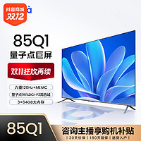 抖音超值购：Vidda 85Q1 海信85英寸 4K120Hz量子点 高色域 3+64GB 巨屏电视机