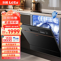 Letv 乐视 洗碗机13套家用嵌入式台式高温消毒热风烘干储放