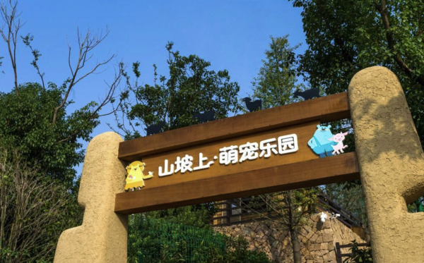 周末不加价!浙江隐谷度假酒店(莫干溪谷店)景观田园大床房1晚+双早+萌宠乐园和木乐园通票+小火车+四大博物馆参观等