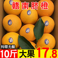 赣南脐橙10斤装当季水果整箱江西赣州产地直发手剥甜橙子新鲜