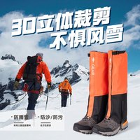 二澈雀雪套防沙鞋套户外滑雪登山徒步防雪鞋套男女款沙漠防沙护腿鞋套 增强款【橙色】L(40-42码) 【魔术贴设计 穿戴方便】