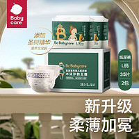 PLUS会员：babycare 皇室木法沙的王国纸尿裤尿不湿新升级超薄箱装L码70片(9-14kg)