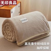 無印良品无印良品冬季牛奶绒床单单件珊瑚绒法兰毛绒床盖单人加绒被单150x200cm