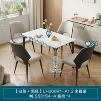 林氏家居现代简约岩板餐桌2023家用小户型饭桌林氏木业LH200 餐桌1.2米+LS531S4-A餐椅*4
