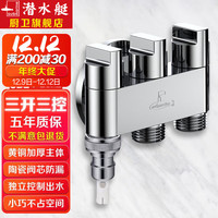 潜水艇（Submarine）洗衣机水龙头一进三出 三出水一分三多功能三控三通分水器角阀 三出水：2个四分+卡扣