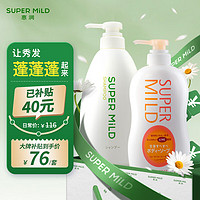 SUPER MILD 惠润 资生堂惠润柔净洗发露沐浴露套装（洗发水600ml+沐浴乳650ml）蓬松柔顺 保湿温和滋润 日本进口 男士女士通用