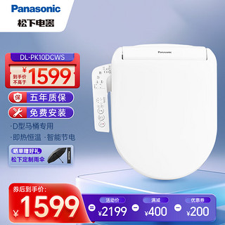 Panasonic 松下 DL-PK10DCWS 即热恒温双重洁净智能马桶盖