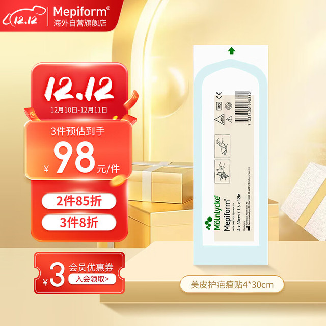 Mepiform 疤痕贴祛疤痕专用剖腹产手术烧伤烫伤4*30cm