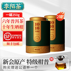 李陌茶 小青柑 2罐