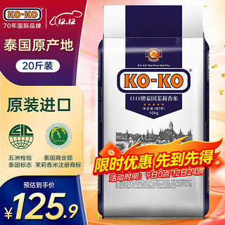 KO-KO 泰国茉莉香米 10kg