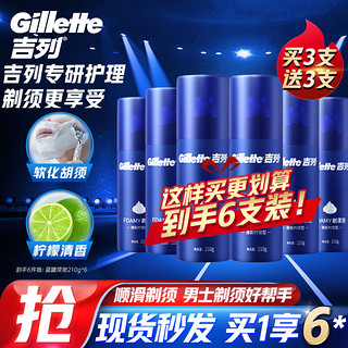 Gillette 吉列 剃须刀手动刮胡刀清新柠檬型剃须泡210gx3剃须泡沫啫喱膏