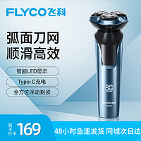 抖音超值购：FLYCO 飞科 电动剃须刀男士三刀头胡须刀充电刮胡刀官方正品-FS901