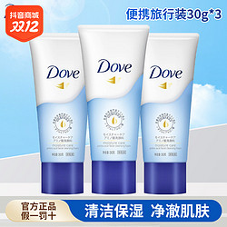 Dove 多芬 洗面奶面部温和清洁保湿氨基酸洁面乳男女通用官方正品