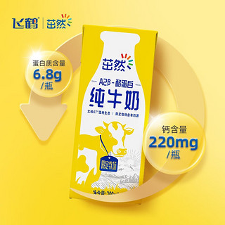 飞鹤茁然A2β-酪蛋白全脂纯牛奶儿童奶早餐奶礼盒 儿童奶 200ml*30