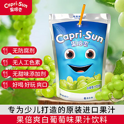 Capri-Sun 果倍爽 迪拜进口饮料 儿童果汁不添加甜味剂 尝鲜装 白葡萄味 200ml*1袋