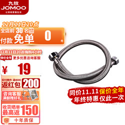 JOMOO 九牧 H5688-040101C-1 卫浴配件不锈钢丝编织双扣管软管 40cm
