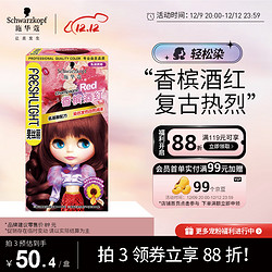 Schwarzkopf 施华蔻 斐丝丽染发霜 #6-889香槟酒红