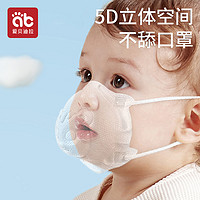 AIBEDILA 爱贝迪拉 婴儿口罩3d立体0到6月新生宝宝12月一1岁儿童专用幼儿防护可调节