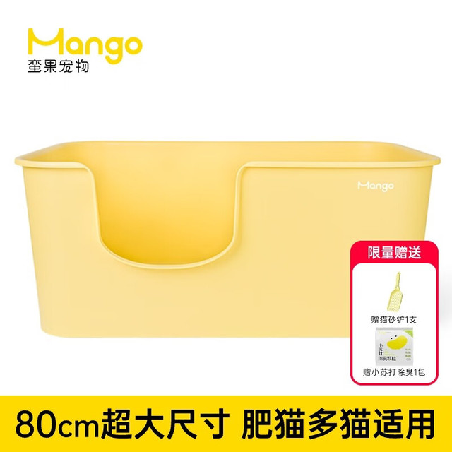 MANGO 芒果 蛮果宠物 巨黄油巨型猫砂盆开放式超大号防外溅猫厕所猫屎盆 巨型猫砂盆