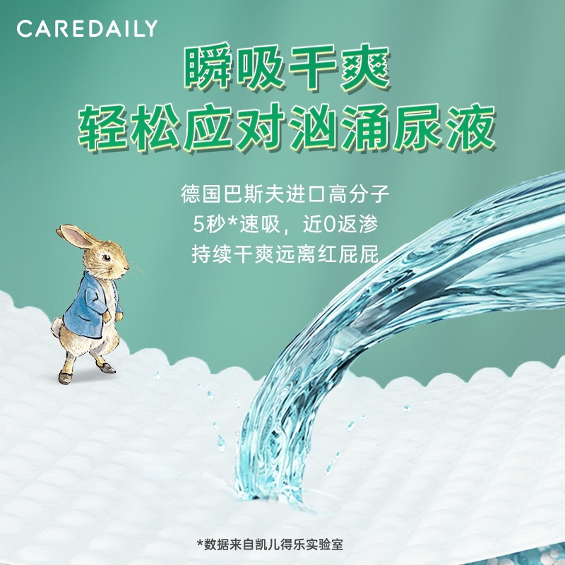  CARE DAILY/凯儿得乐 试用 婴儿尿不湿  通用 1包