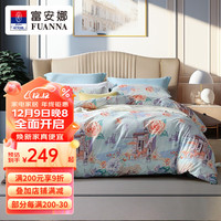 FUANNA 富安娜 床上四件套 -罗纳 1.8米床(被套:230*229cm)四件套