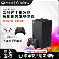 Microsoft 微软 国行微软Xbox游戏机 Xbox Series S/X 游戏主机 XSS XSX 多人家庭娱乐次时代4K游戏机 速发