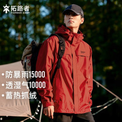 拓路者 朱雀户外硬壳冲锋衣三合一男防风防水外套登山服川藏旅行女秋冬款
