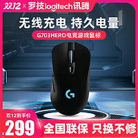 抖音超值购：logitech 罗技 G) G703无线鼠标游戏吃鸡鼠标无线充电RGB灯光编程25600dpi