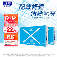 Weicon 卫康 X-blue 高清高度数 透明近视隐形眼镜 半年抛2片装 400度