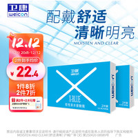 Weicon 卫康 X-blue 高清高度数 透明近视隐形眼镜 半年抛2片装 400度