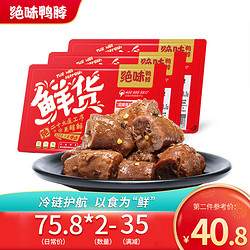 绝味 鸭脖鲜货招牌麻辣/甜辣鸭脖200g*3盒休闲零食鸭脖子零食