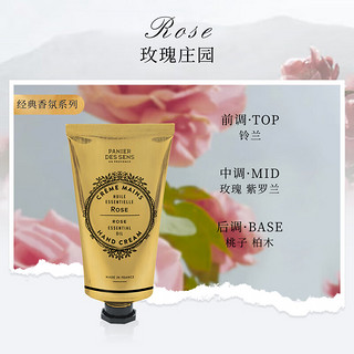 PANIER DES SENS 南法庄园 玫瑰庄园护手霜75ml  滋润 补水保湿 清新花香 秋冬季