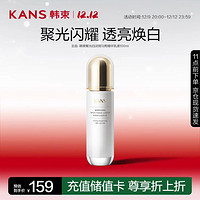 KANS 韩束 聚光白淡斑匀亮精华乳液100ml 烟酰胺提亮美白护肤品化妆品