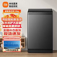 Xiaomi 小米 MI 小米 直驱洗烘一体洗衣机全自动 11公斤加大版高温除螨巴氏除菌婴童内衣洗 羽绒洗等22种洗护模