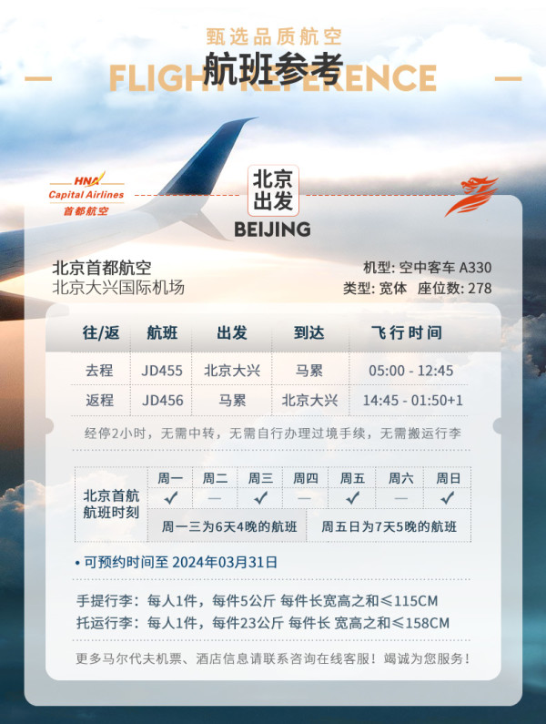 春节/寒假可用,先买后约、不约可退!北京/成都/上海往返马尔代夫机票